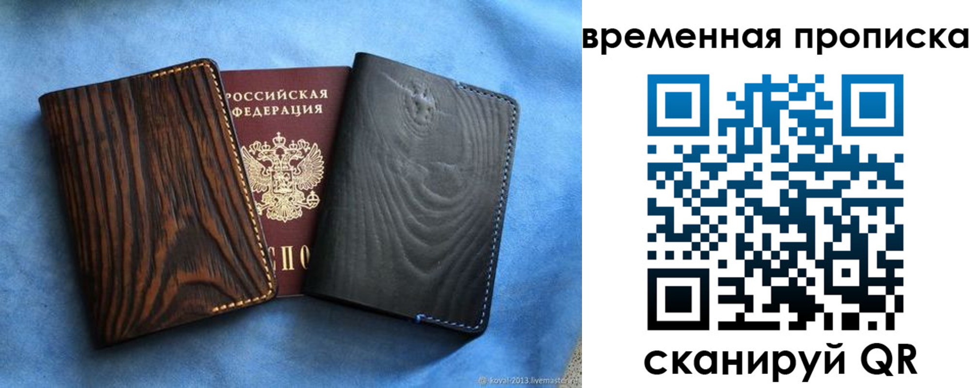 временная регистрация в Россоши