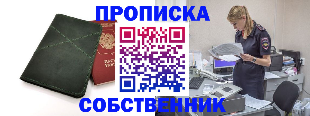 прописка 2025 в Россоши