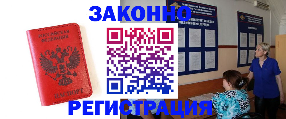 прописка регистрация в Россоши