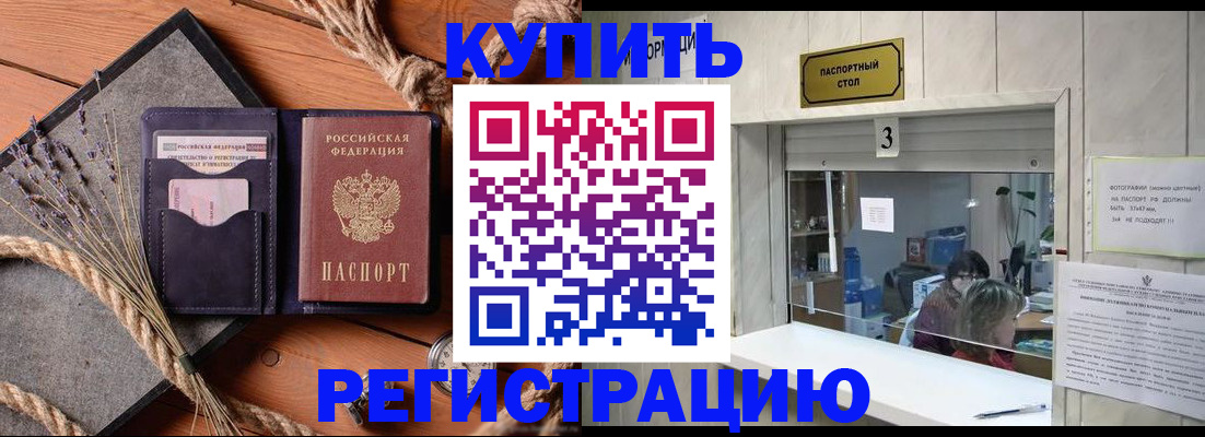 временная регистрация недорого в Россоши