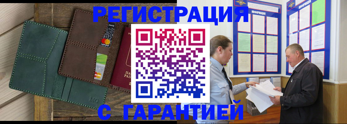 миграционный учет в Россоши