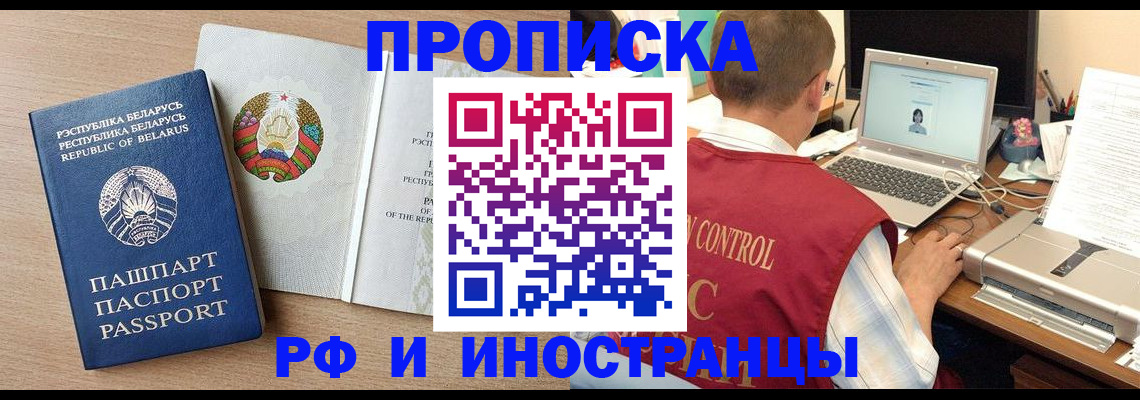 временная регистрация в Россоши